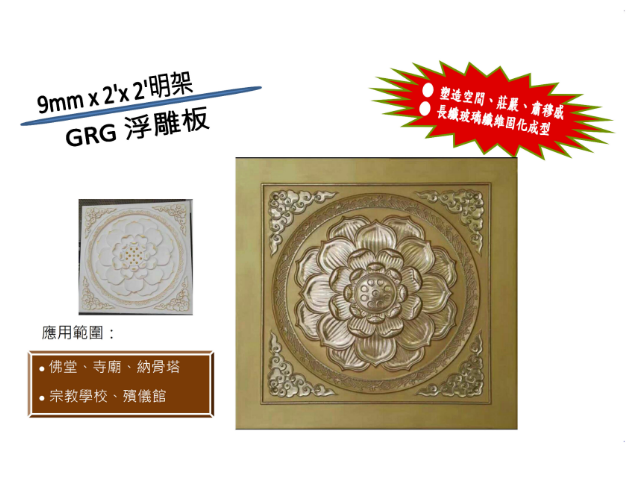 宗教系列-GRG 2'x 2'
