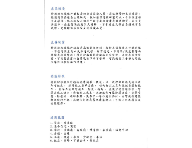 特固 防水纖維外牆板