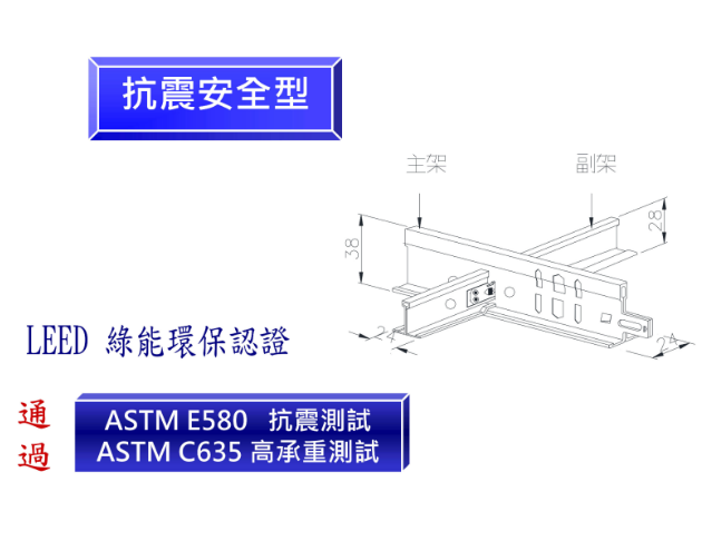 OWA 防震 T-bar