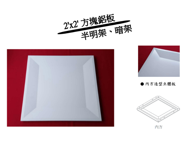 歐和 組合式金屬天花