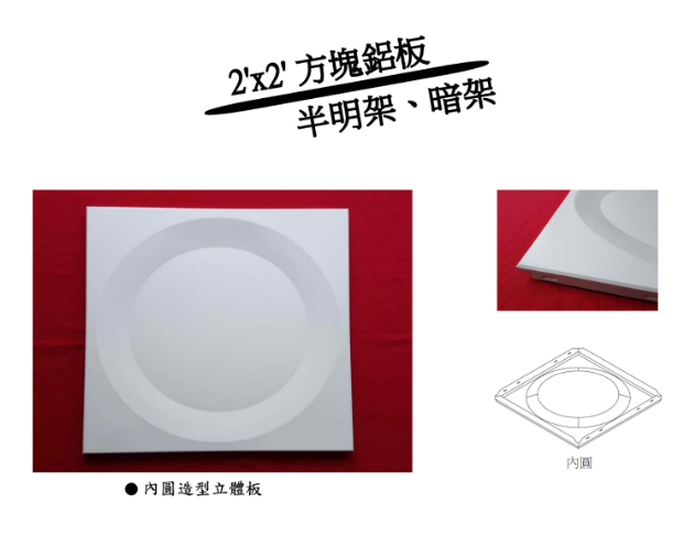 歐和 組合式金屬天花