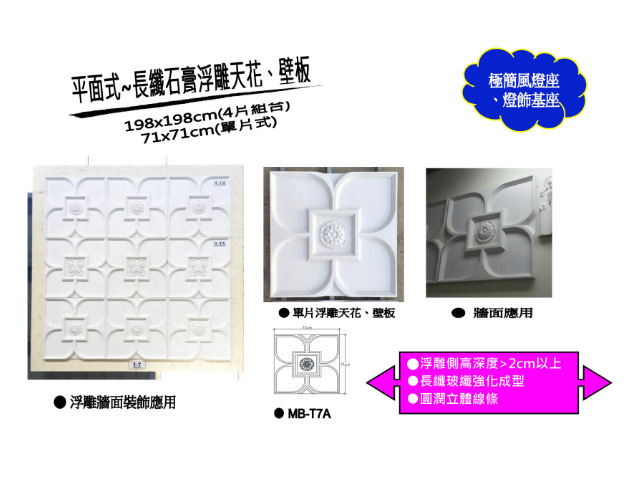康石立體造型石膏防火板-燈座